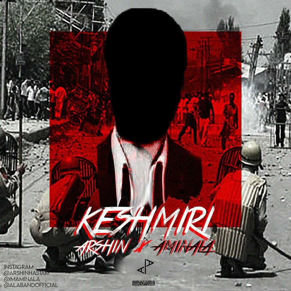 آرشین و امین علا کشمیری